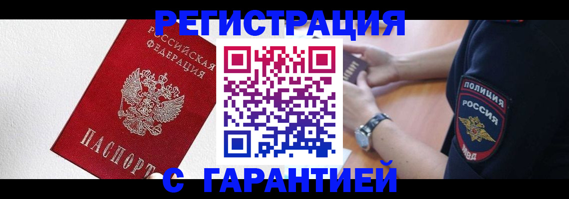 временная регистрация надежно в Елизово
