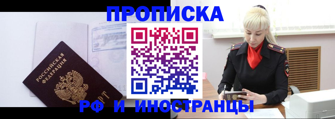 временная регистрация для всех в Елизово