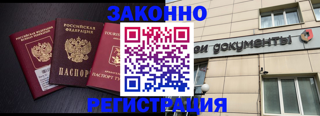 прописка законно в Елизово